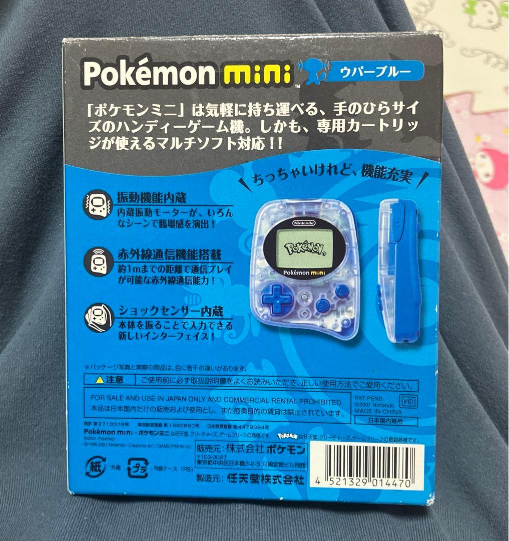 ポケモンミニ　本体　ウパーブルー