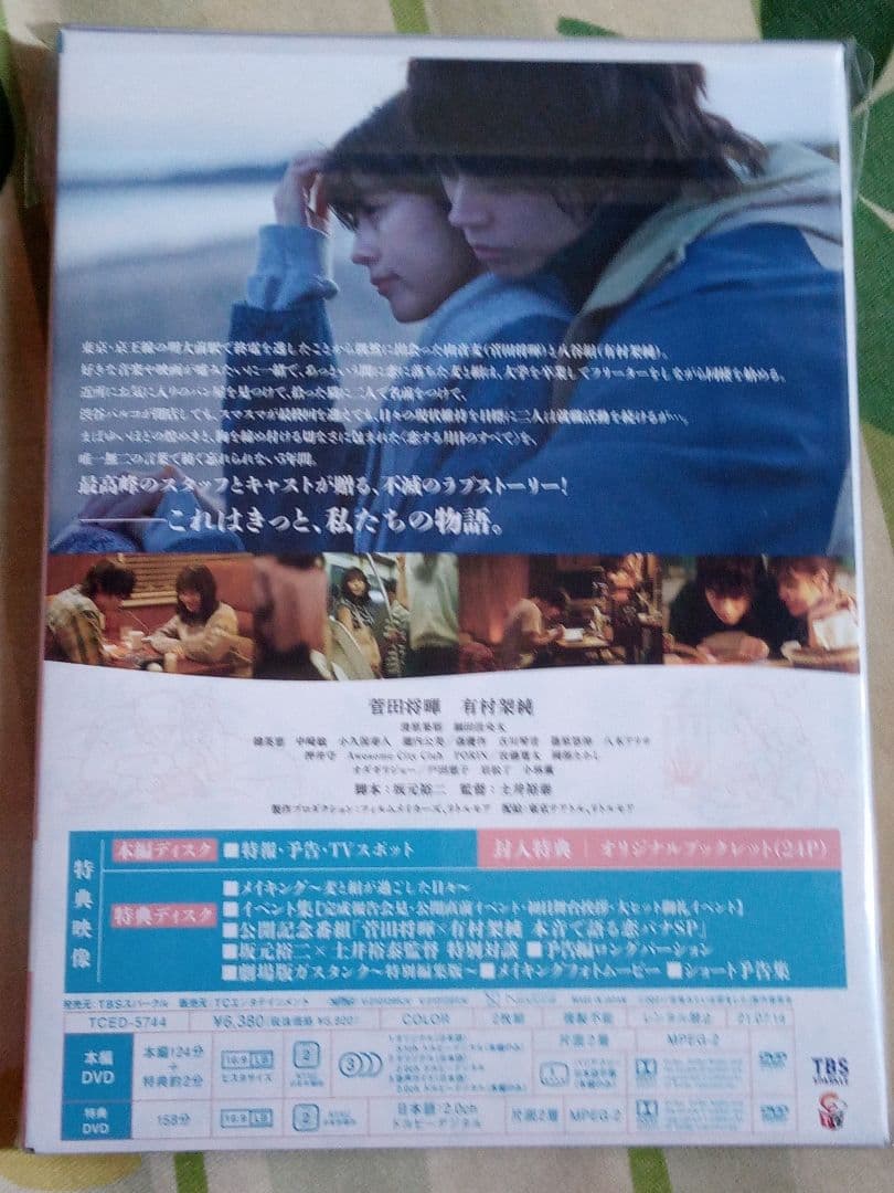 花束みたいな恋をした 豪華版 DVD 2枚組 新品