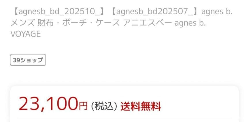 【新品未使用】 アニエスベー 三つ折り財布