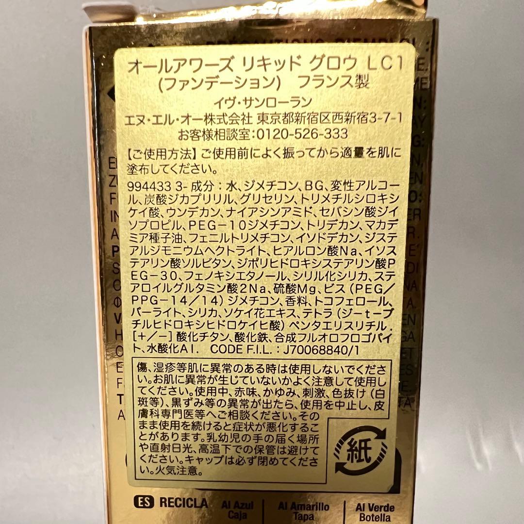 新品　イヴ・サンローラン　オールアワーズ　リキッド　ファンデーション　LC1