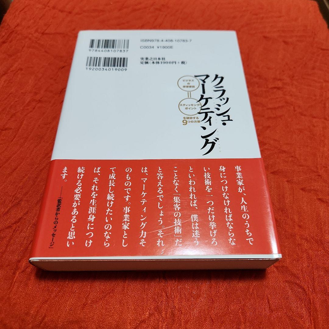 クラッシュ・マーケティング 　ジェイ・エイブラハム
