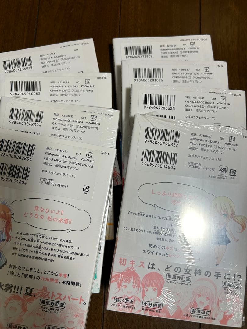 女神のカフェテラス　全巻セット