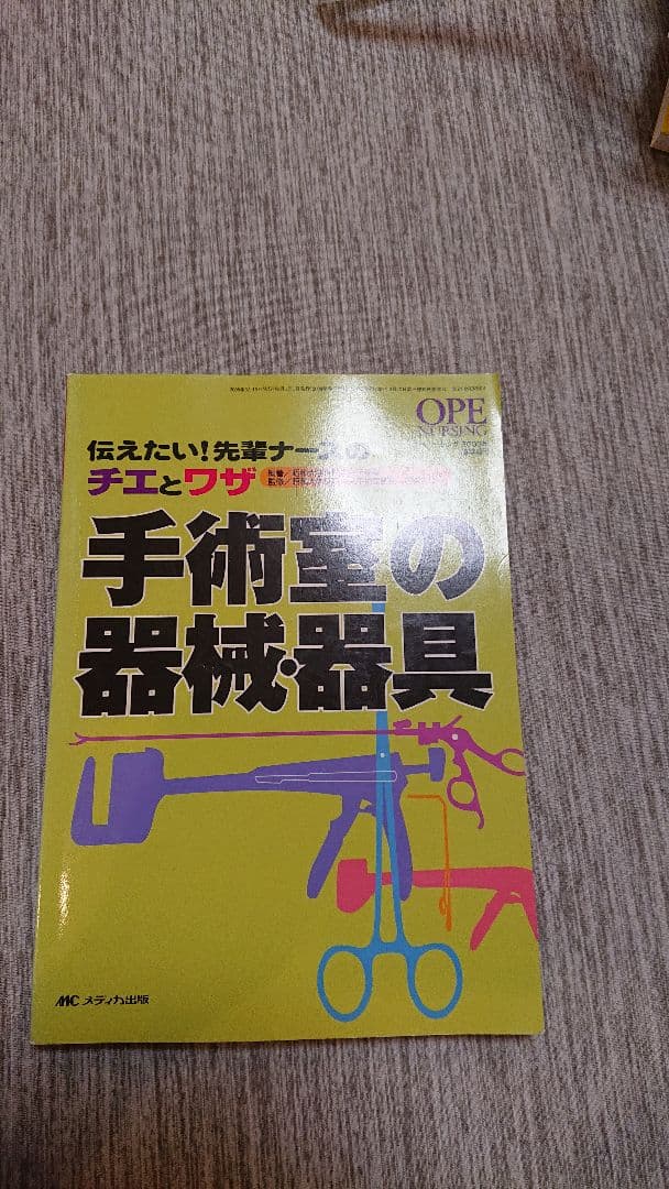 手術室看護
