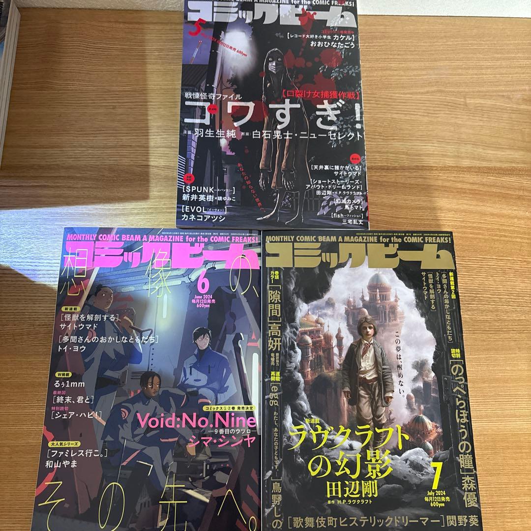 コミックビーム2023年5月号〜2025年2月号（高妍連載）21冊