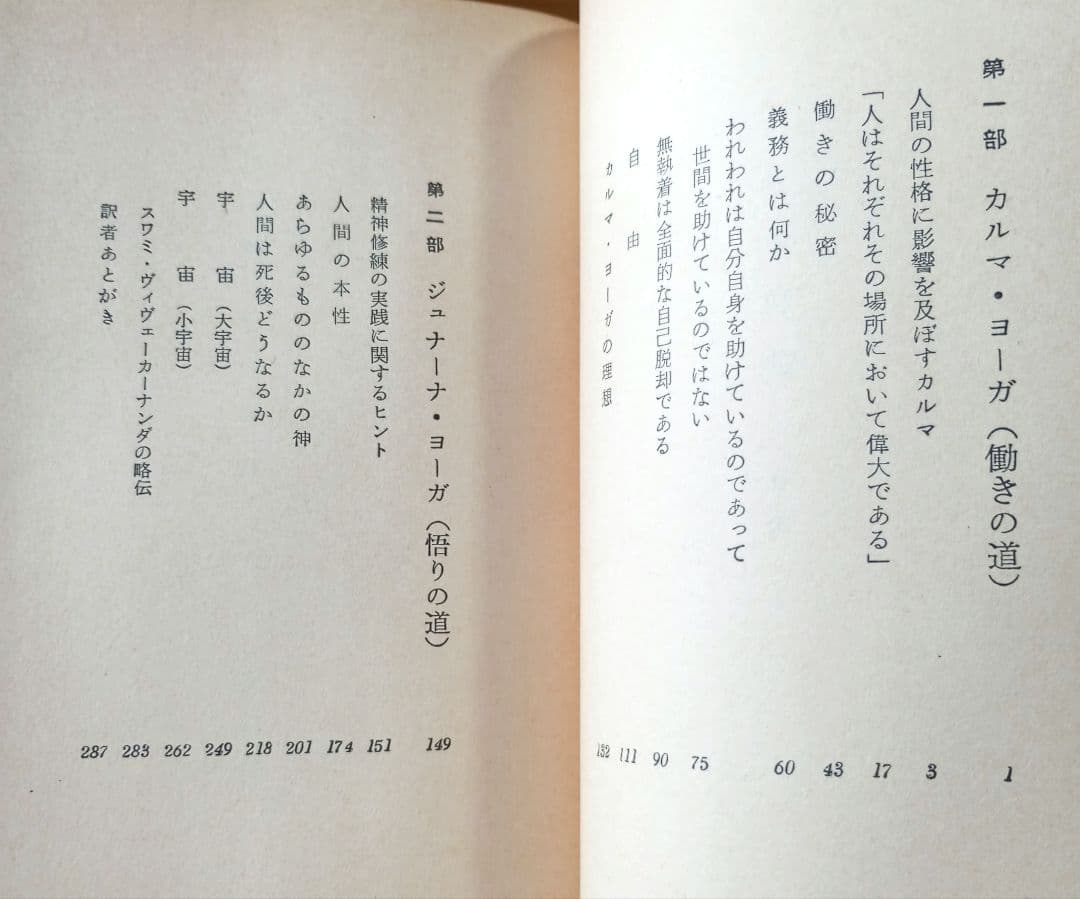 生きる秘訣　ヴィヴェーカーナンダ著　斎藤晌 訳