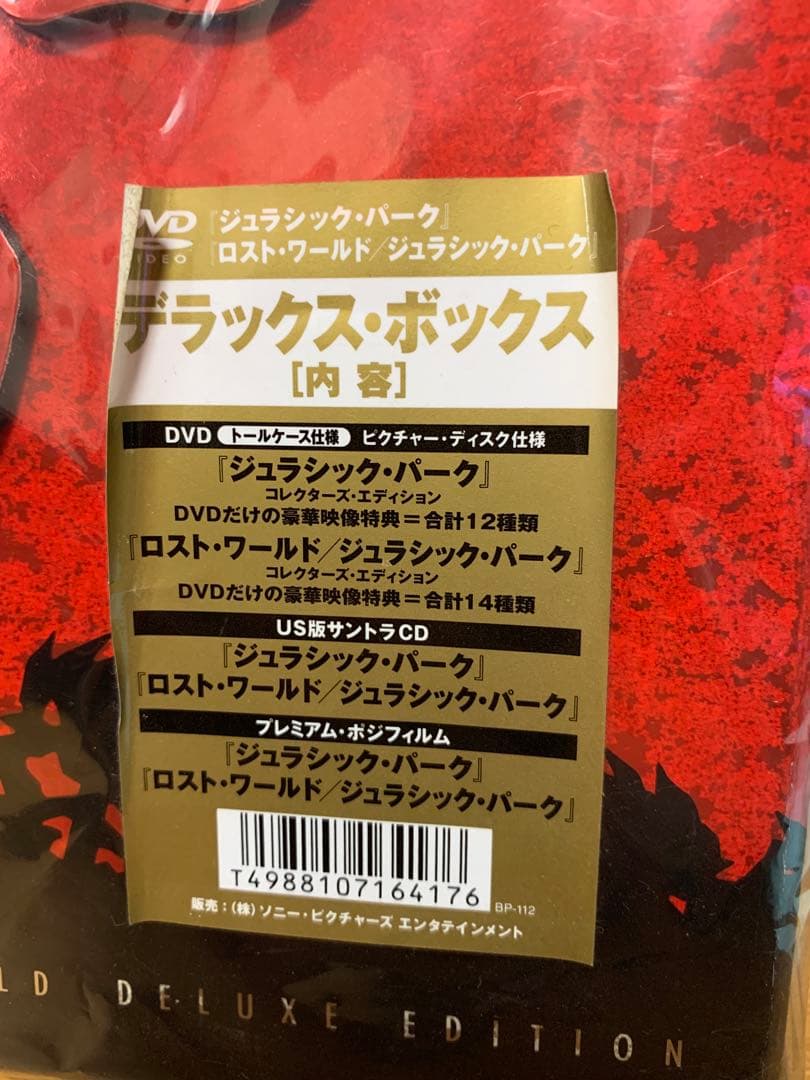 ジュラシックパーク ロストワールド デラックスボックス