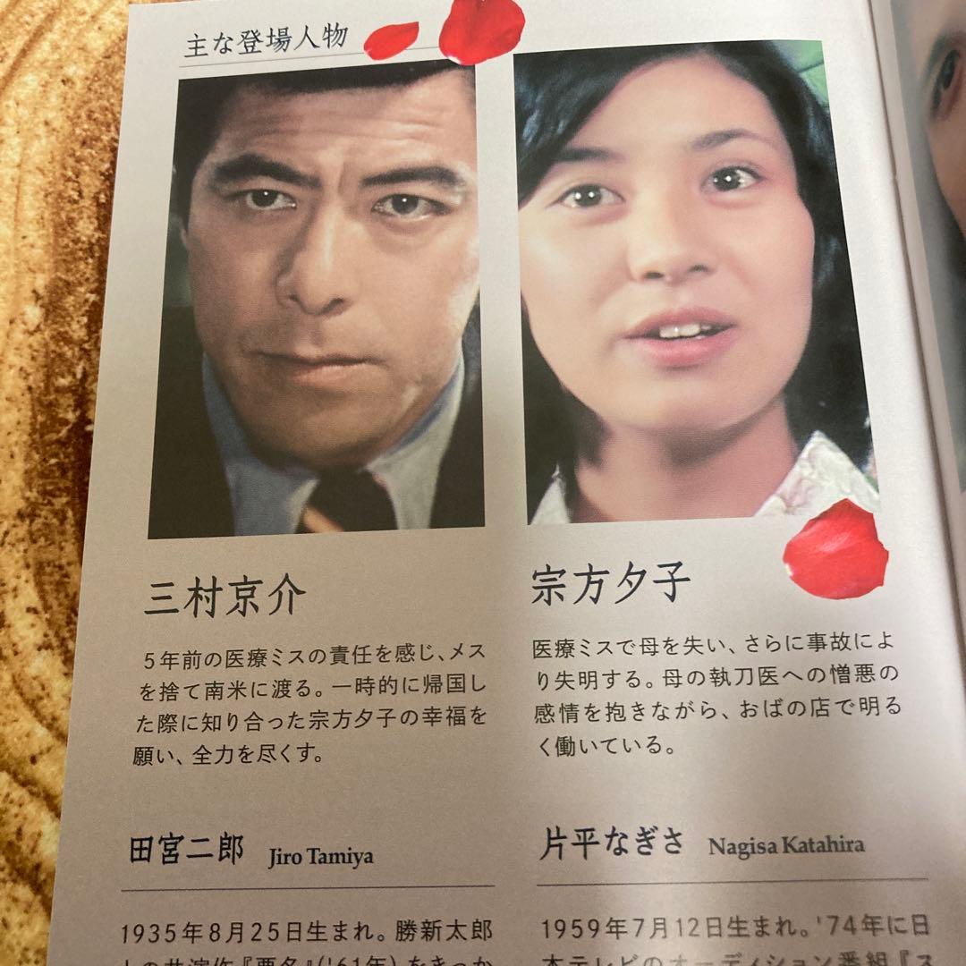 白い秘密 コレクターズDVD BOX〈5枚組〉田宮二郎/片平なぎさ