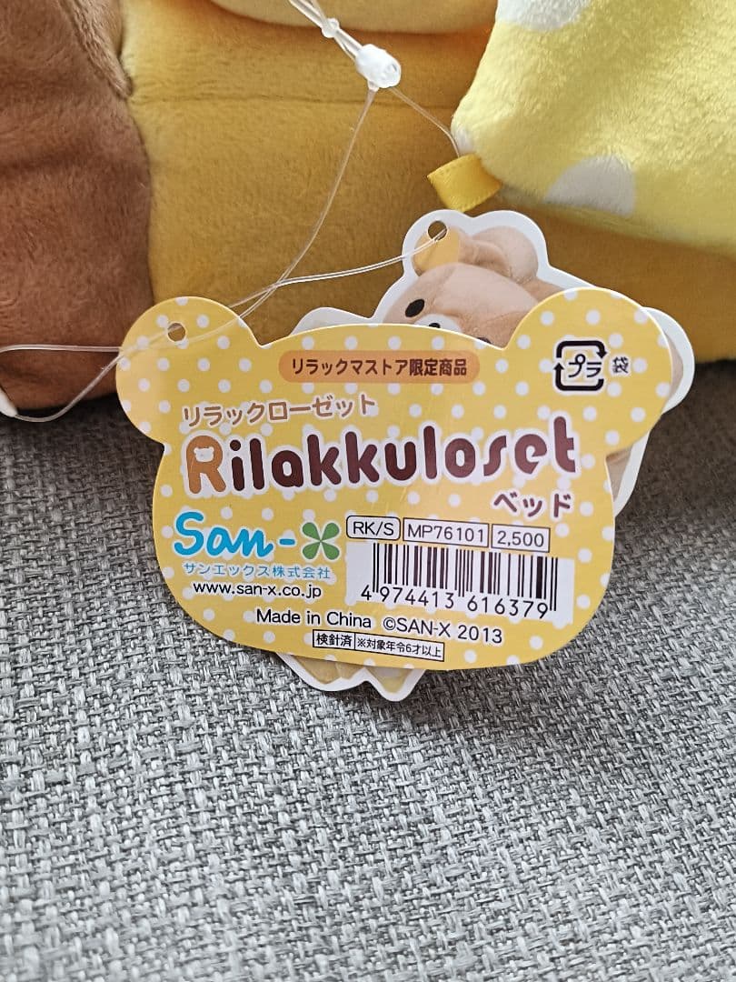 レア！【新品】 リラックマ リラックローゼット ベッド