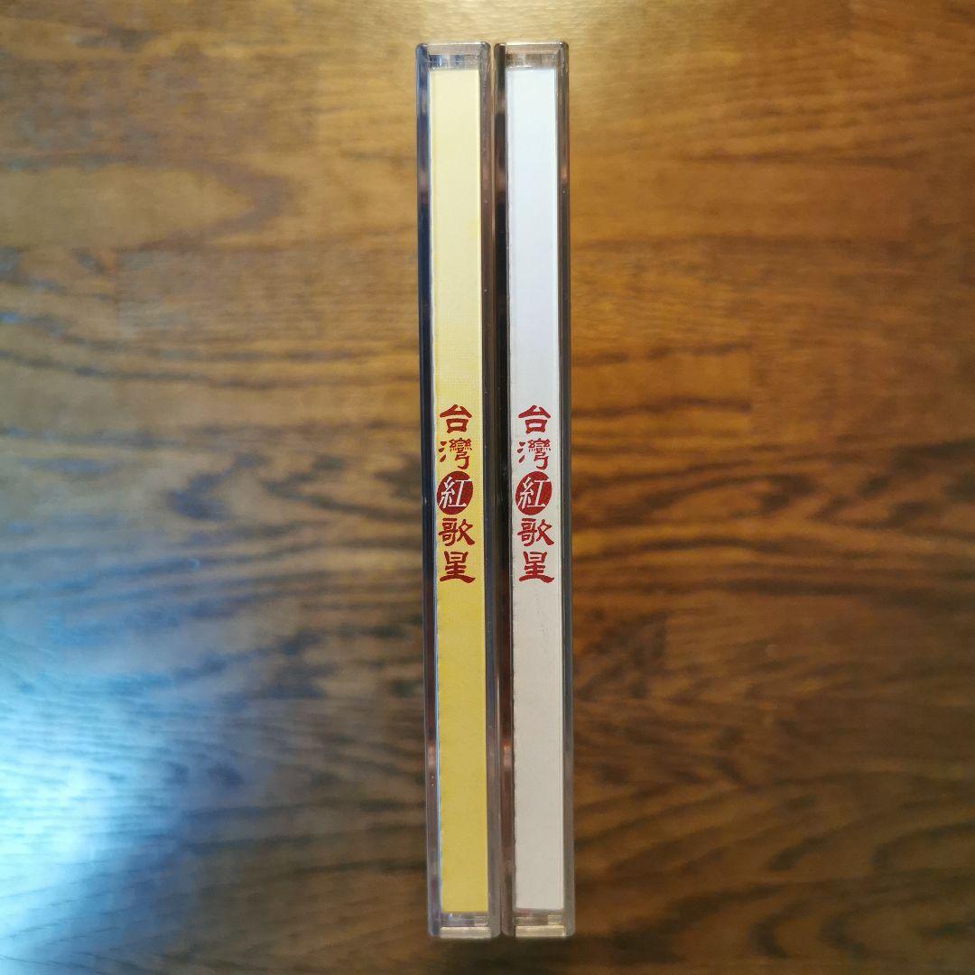 蔡琴 ツァイ・チン TSAI CHIN / 台灣紅歌星2 蔡琴 CD 2枚組