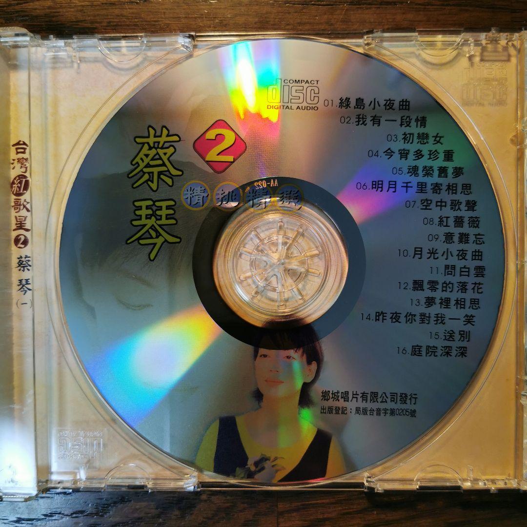 蔡琴 ツァイ・チン TSAI CHIN / 台灣紅歌星2 蔡琴 CD 2枚組