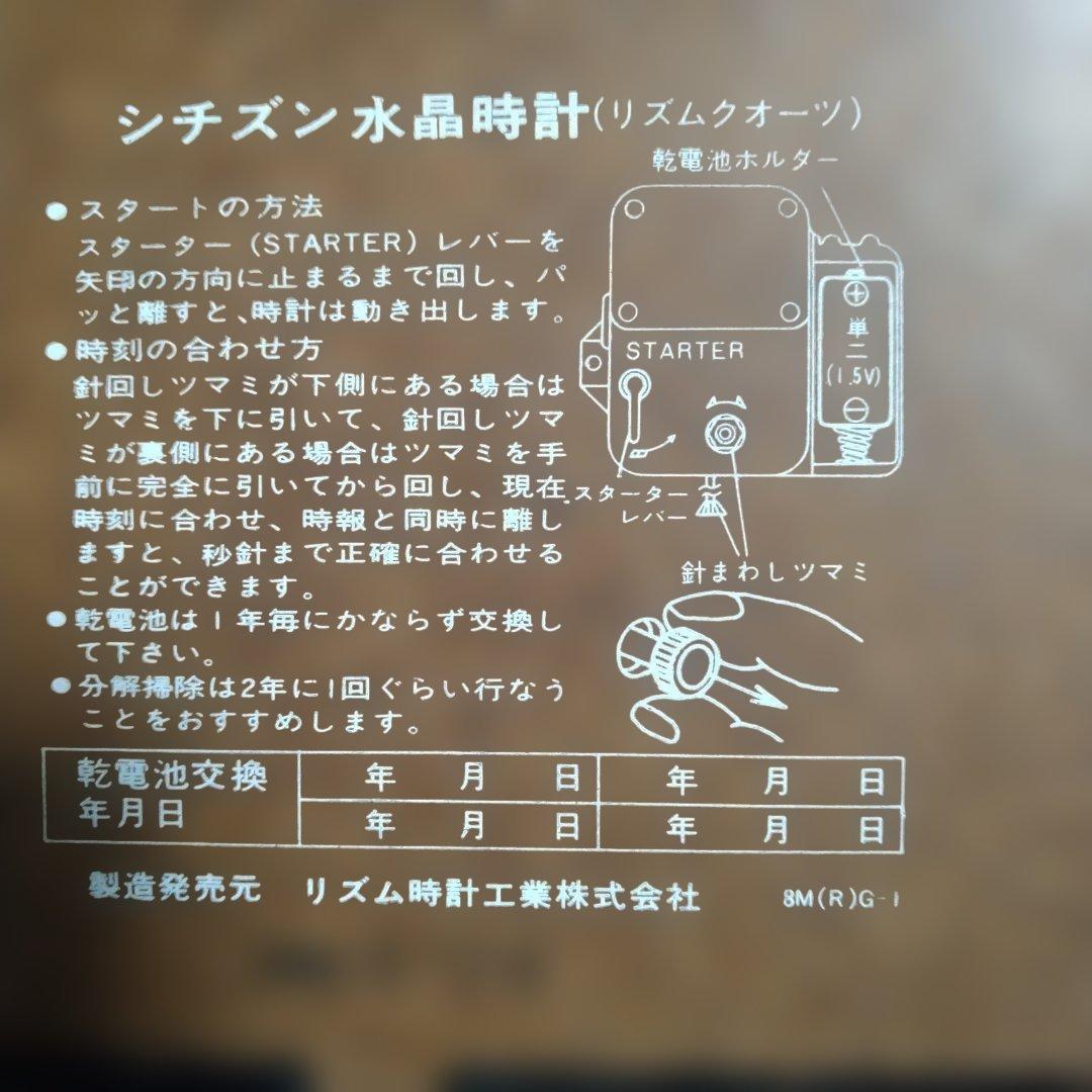 レトロポップ　シチズン水晶時計　掛け時計　CITIZEN　日本製
