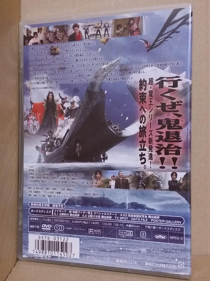 新品 劇場版 超・仮面ライダー電王&ディケイド NEOジェネレーションズ 初回版