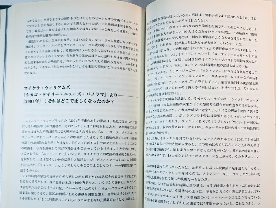 『2001年宇宙の旅』の制作過程