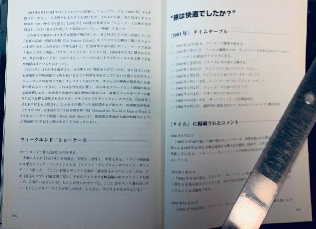 『2001年宇宙の旅』の制作過程