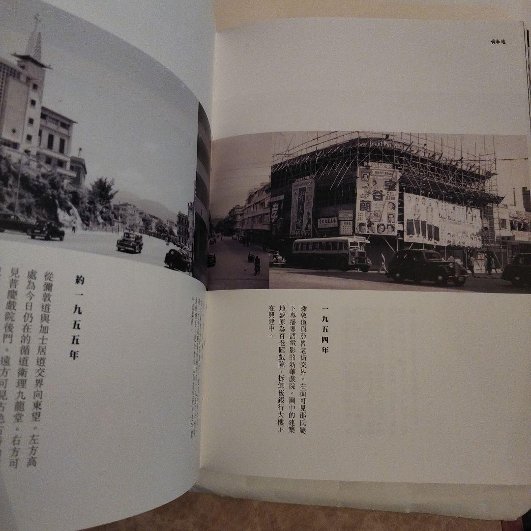 九龍照舊　2016年初版 251P SC