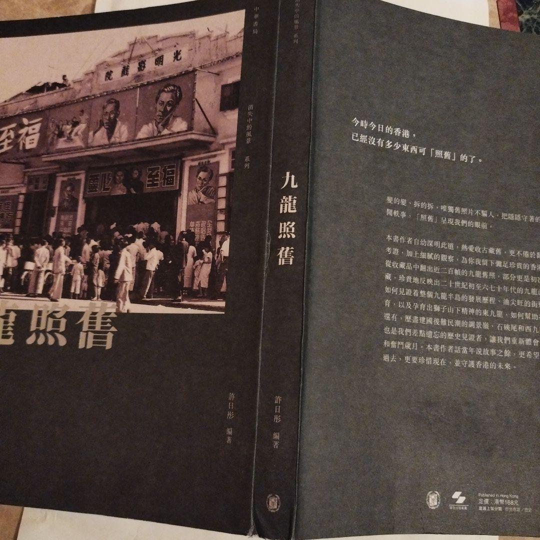 九龍照舊　2016年初版 251P SC