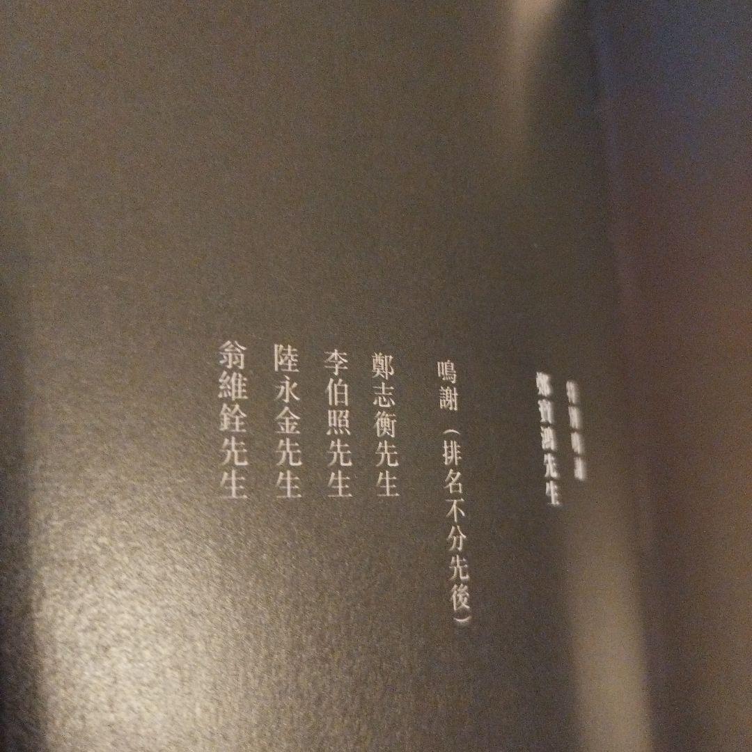 九龍照舊　2016年初版 251P SC