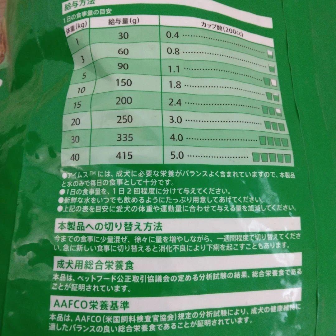 アイムス　IAMS ドックフード成犬用　健康維持用　小粒　チキン　12㎏