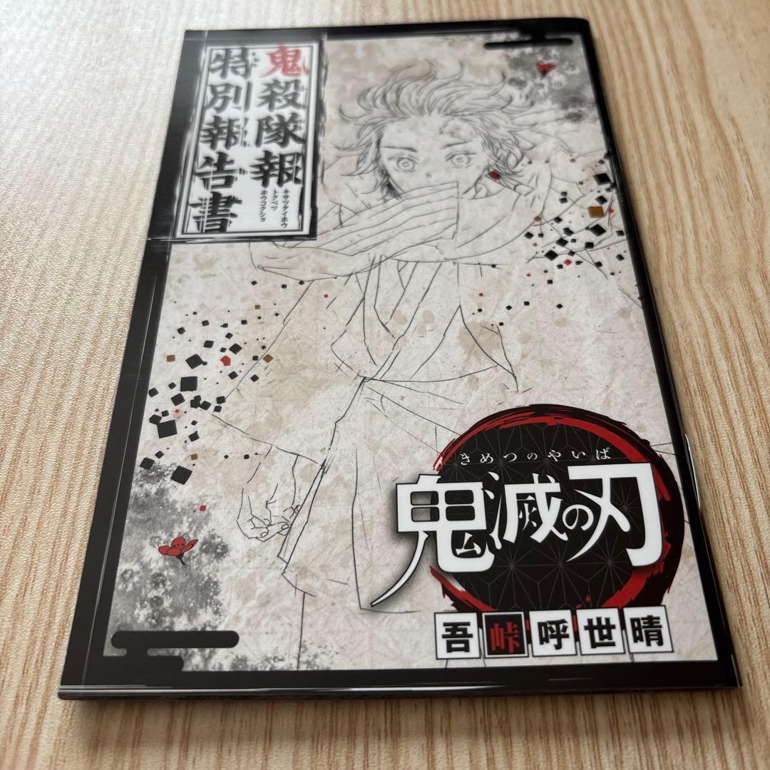 鬼滅の刃　全23巻(20〜23巻は付録完備)＋映画特典２点＋零巻