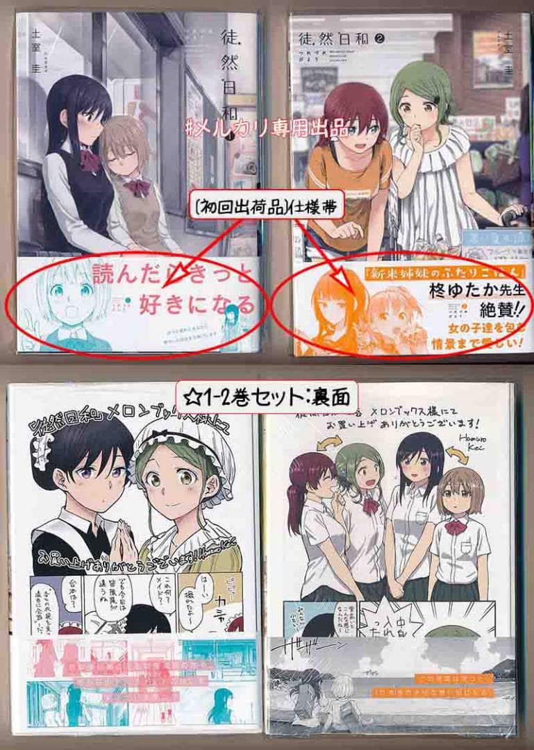 ☆絶版？特典14点付き [土室圭] 徒然日和 全3巻(ネコポス400円値引き)