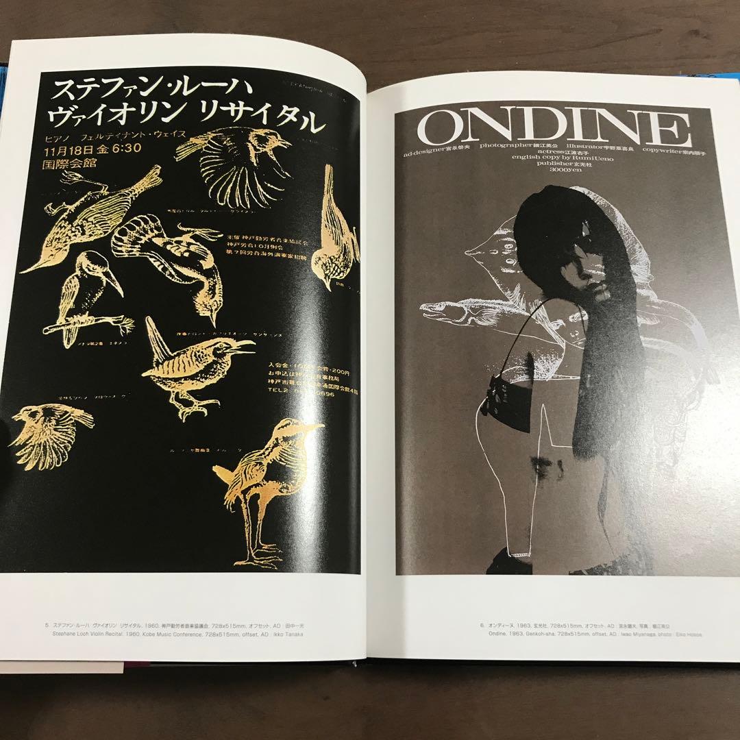 宇野亜喜良60年代ポスター集