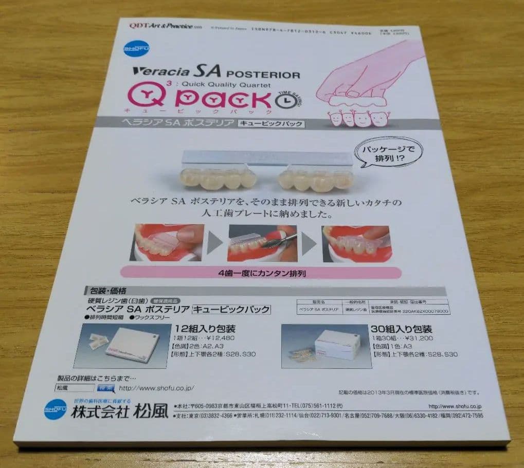 【絶版】ひとつではない、噛める総義歯の姿 別冊 QDT 送料無料
