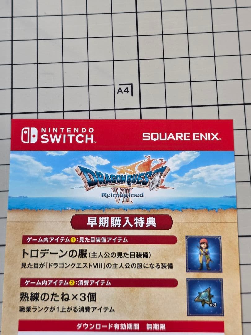 【早期購入特典未使用】ドラゴンクエストVII Switch Reimagined