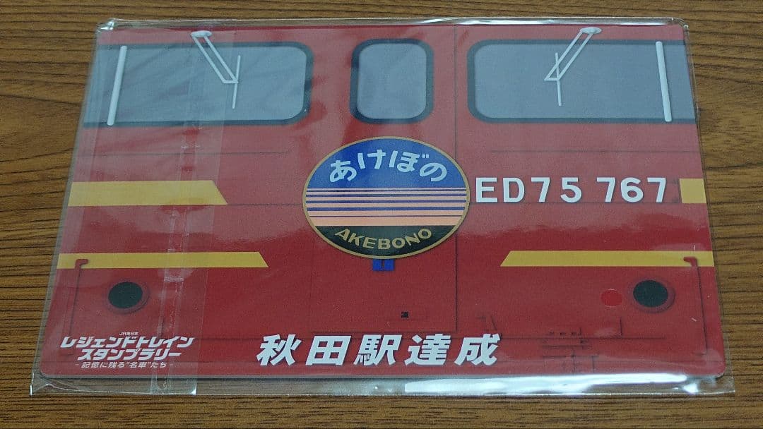 JR東日本レジェンドトレインスタンプラリー2026 ワイド賞 6枚セット