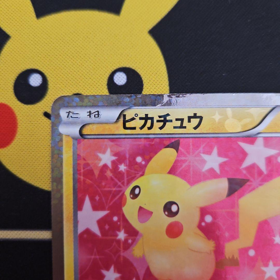 ピカチュウ　ポケキュン 007
