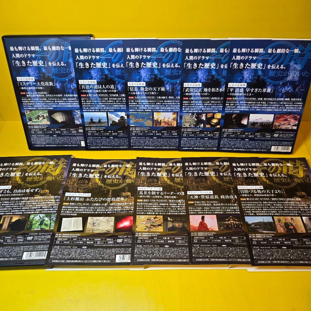 新品ケース交換済み　その時歴史が動いた　DVD(10枚セット)乱世の英雄編、時代