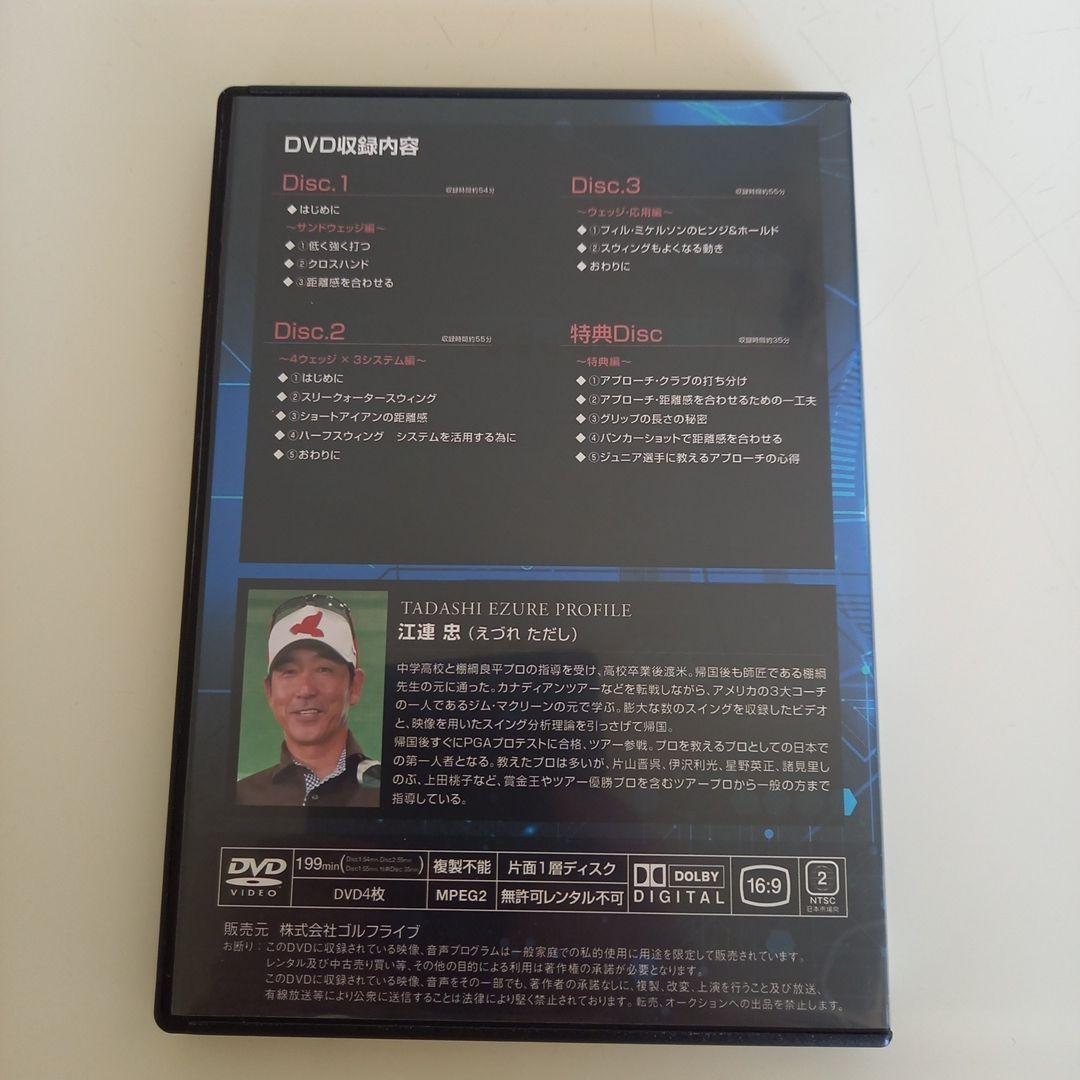 江連忠の4 WEDGE SYSTEM DVD　4枚組