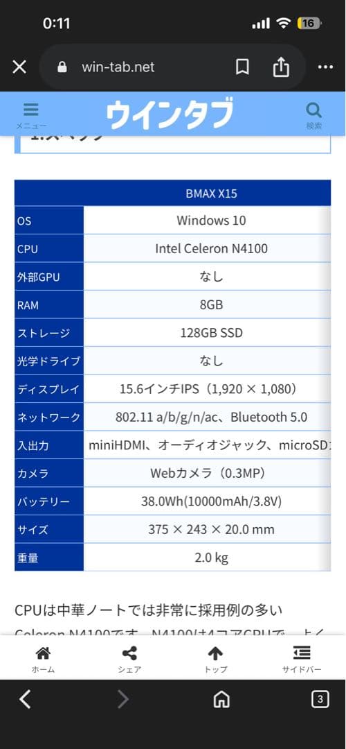 ノートパソコン BMAX X15