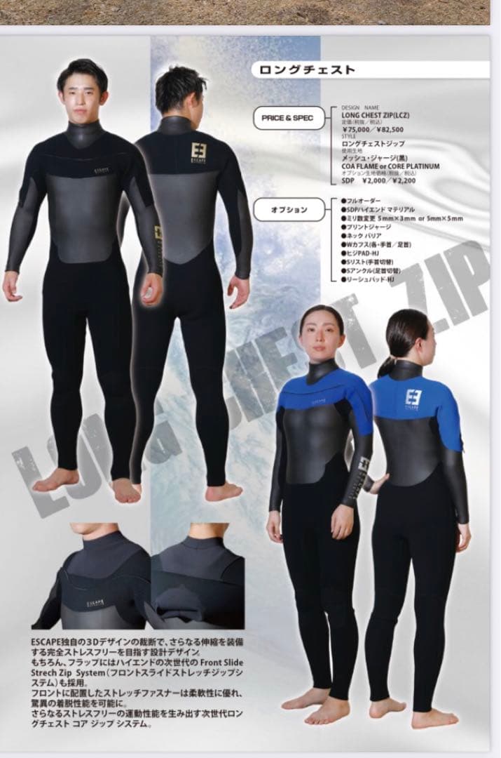 ESCAPE WETSUITS セミドライスーツ 5ミリ起毛