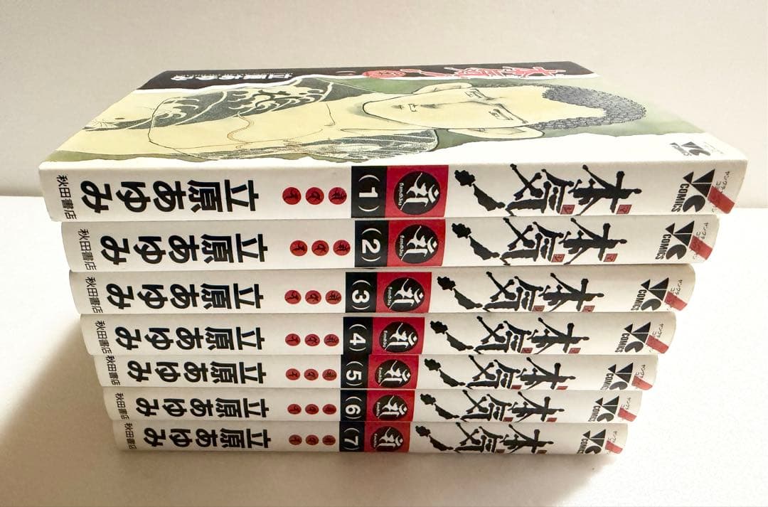 本気 全巻セット 立原あゆみ　初版