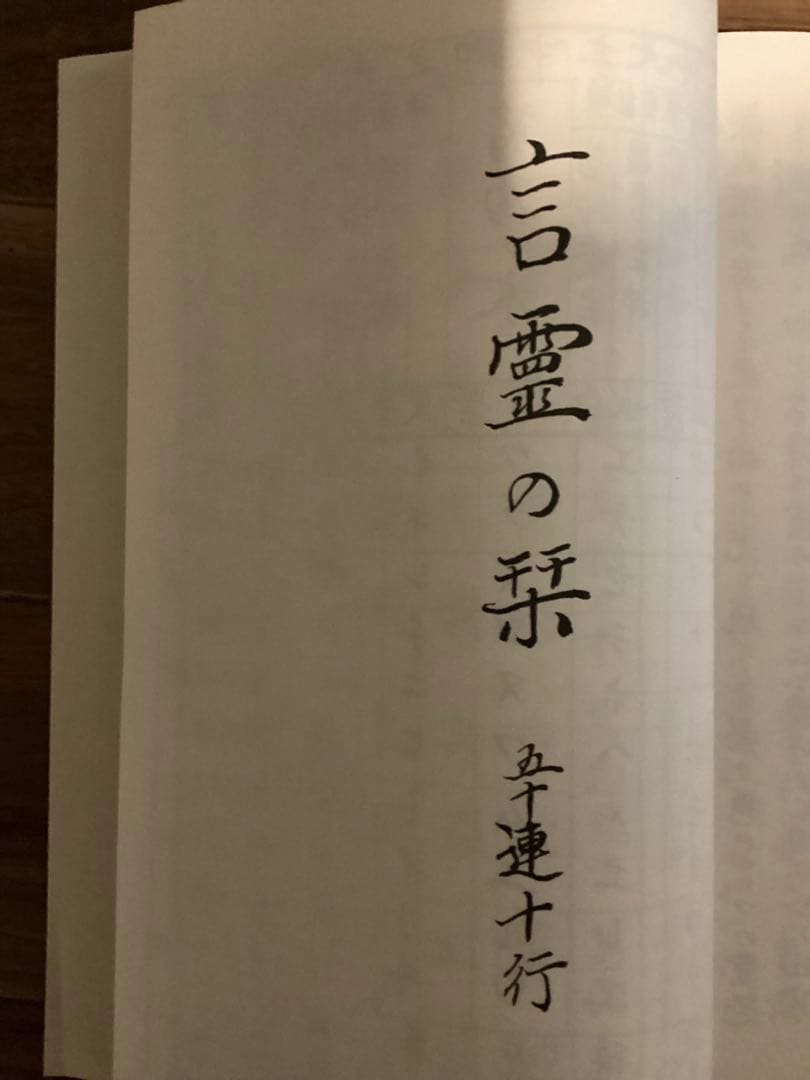 大本言霊篇学　梅花篇　出口王仁三郎