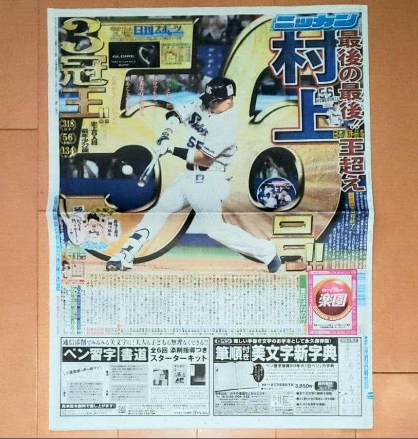 【11枚セット】EPOCH One 村上宗隆 2022 カード オマケ付き