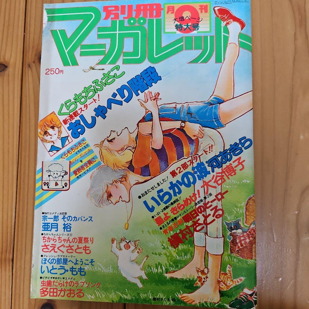 昭和レトロ　1978年　別冊マーガレット　2~12月号まとめ売り
