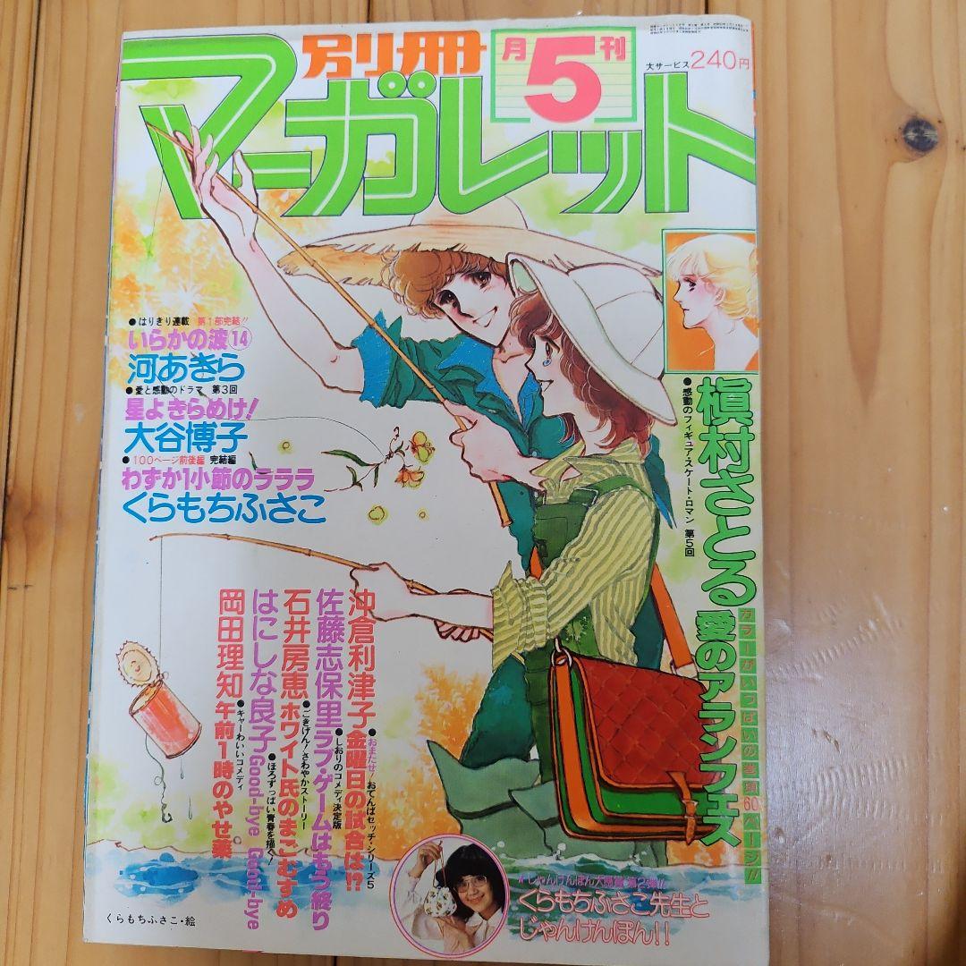昭和レトロ　1978年　別冊マーガレット　2~12月号まとめ売り