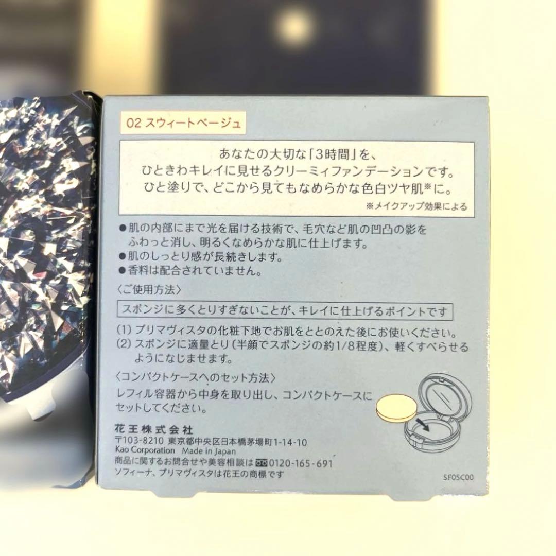 新品未開封　プリマヴィスタ クリーミイファンデーション 02 スウィートベージュ