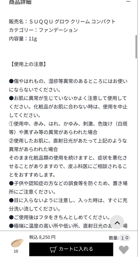 SUQQU グロウ クリームコンパクト 10 11ｇ ケース、ゲラン試供品付き