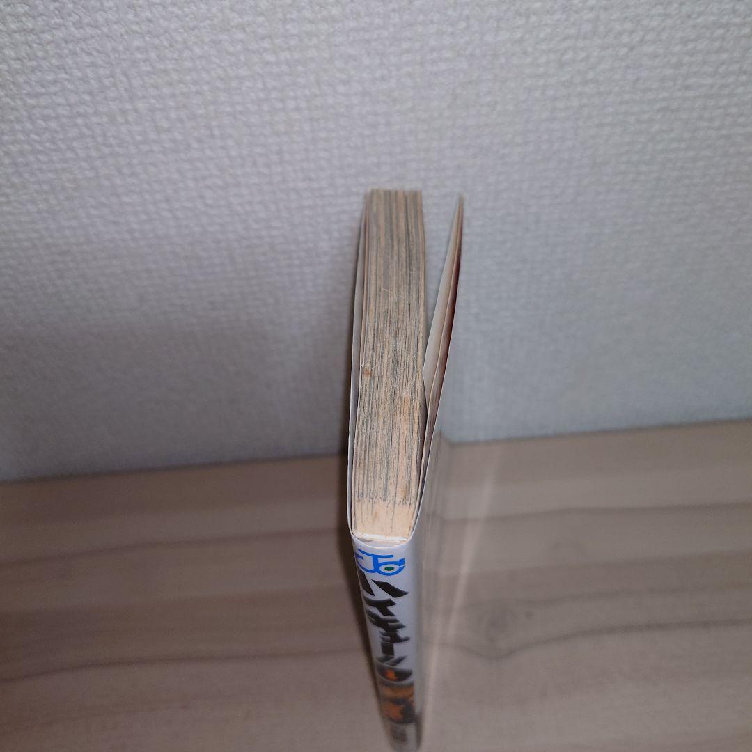 ハイキュー!! 1巻 初版 帯付き