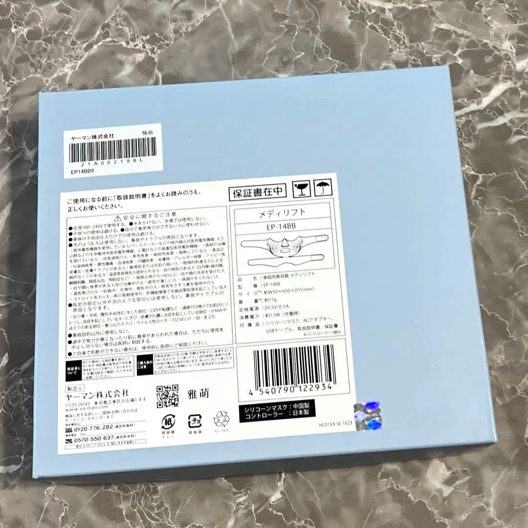 新品未開封 YA-MAN メディリフト EPー14BB 美顔器　　　小顔