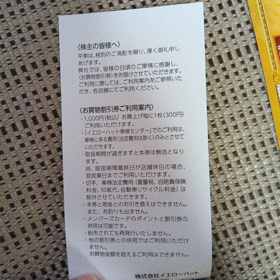 イエローハット