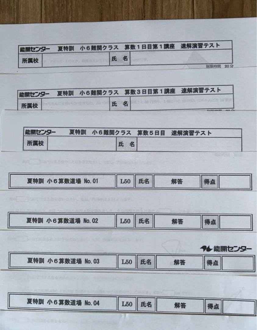 能開センター　2024年度6年　難関クラス　夏特訓(算・国・理)