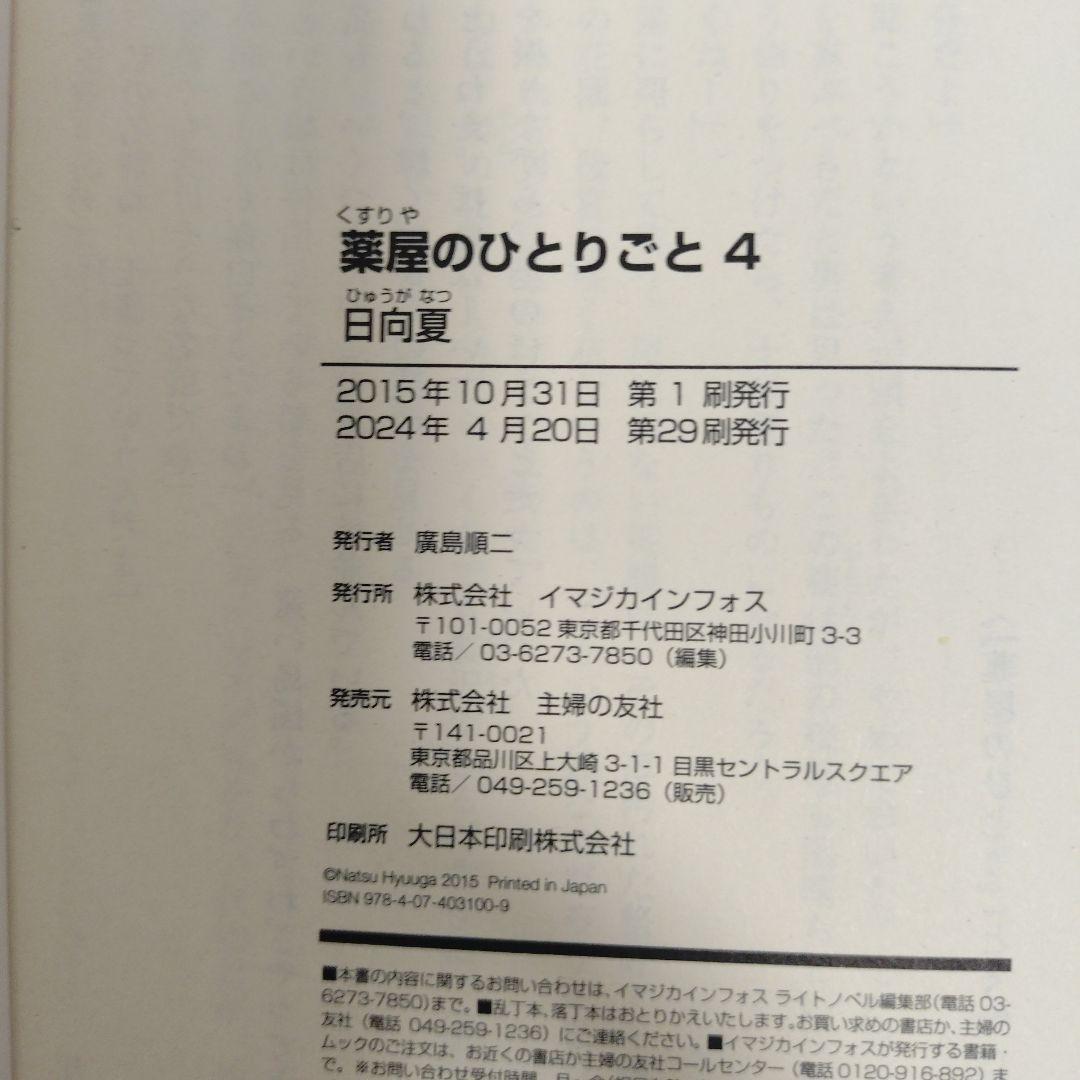 小説　薬屋のひとりごと 4巻〜15巻セット　12冊　2024購入　アニメの続き！