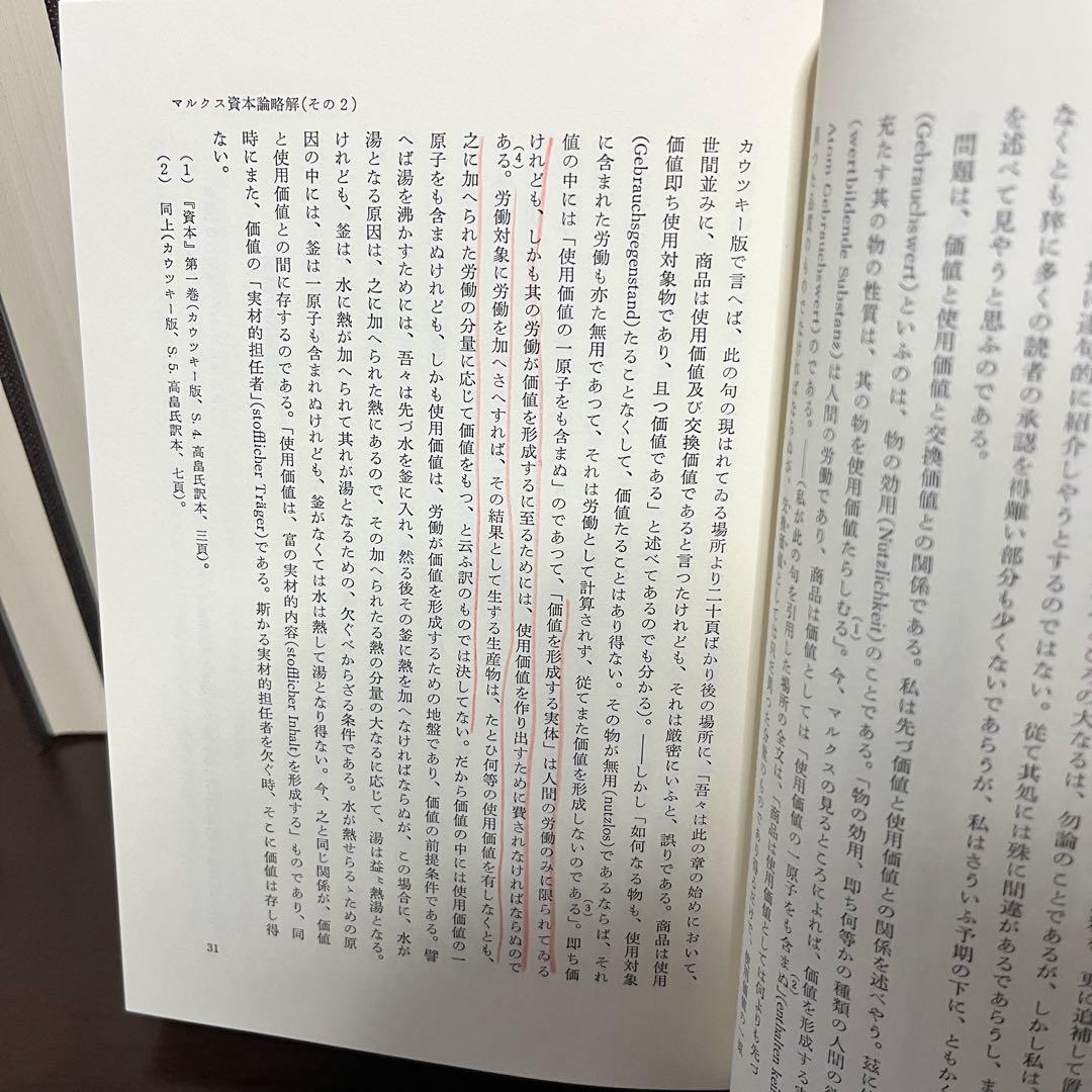 河上肇全集　第二期