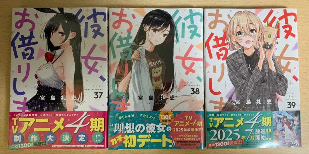 彼女、お借りします　漫画セット