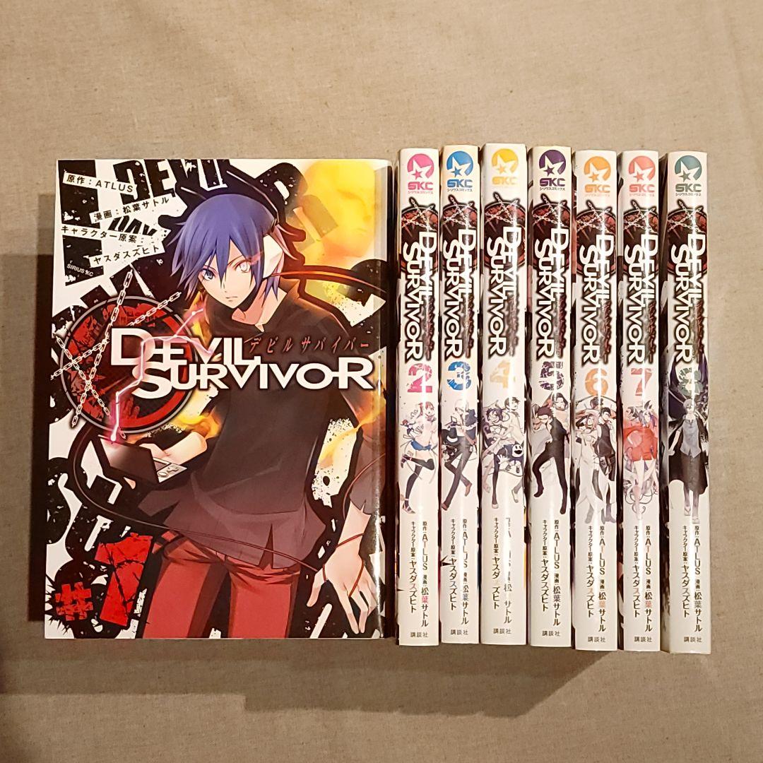 激レア☆『デビルサバイバー』1&2 漫画全巻セット