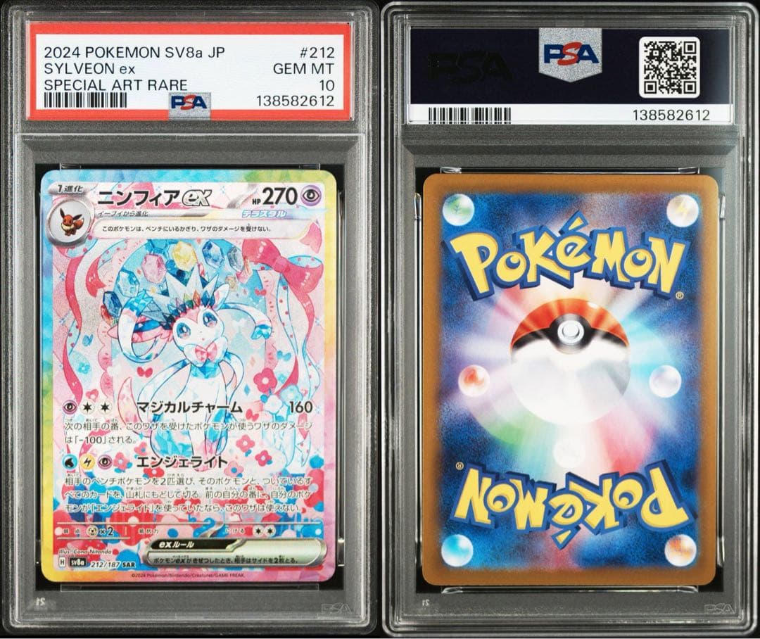 【オールpsa10】テラスタルフェスex ブイズex 10連番