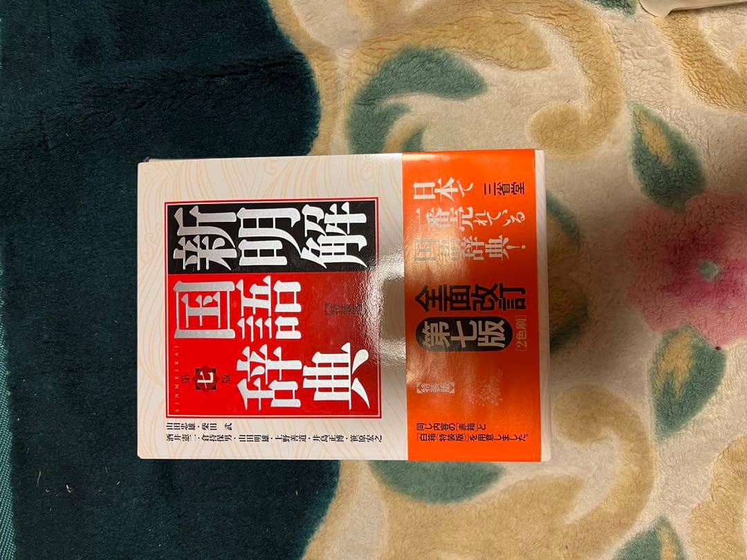【格安】辞典5種‼️